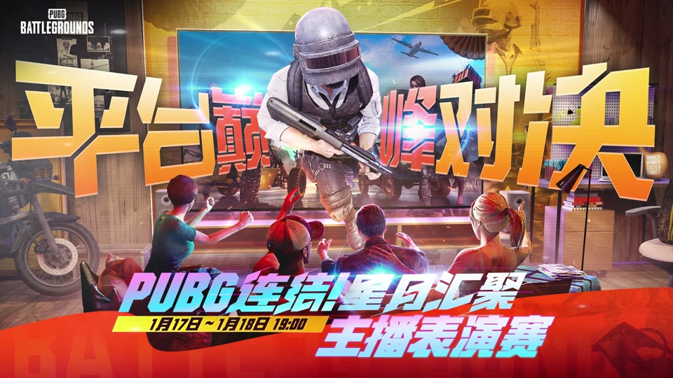 绝地求生决赛震撼开打，巅峰对决引爆全场的简单介绍